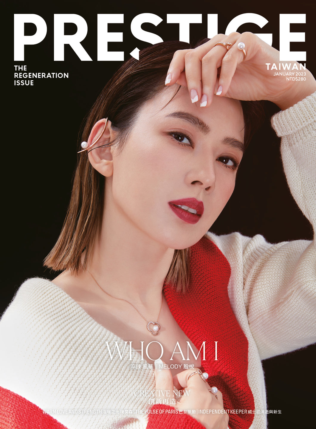 PRESTIGE品雜誌 國際中文版 1月號/2023 第121期